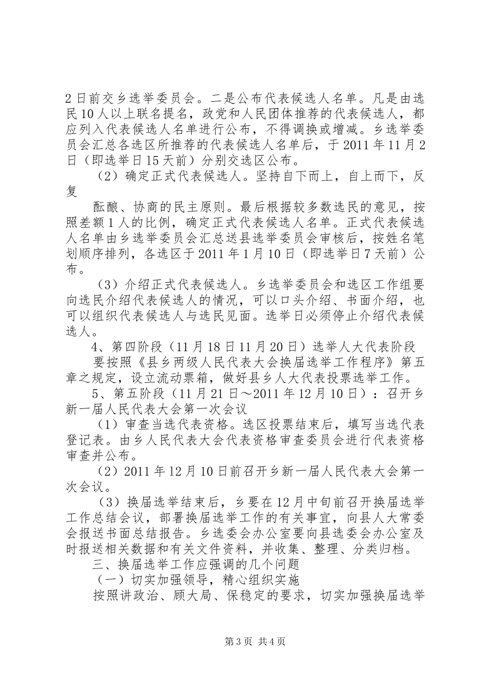 乡人民代表大会换届选举工作方案 _第3页