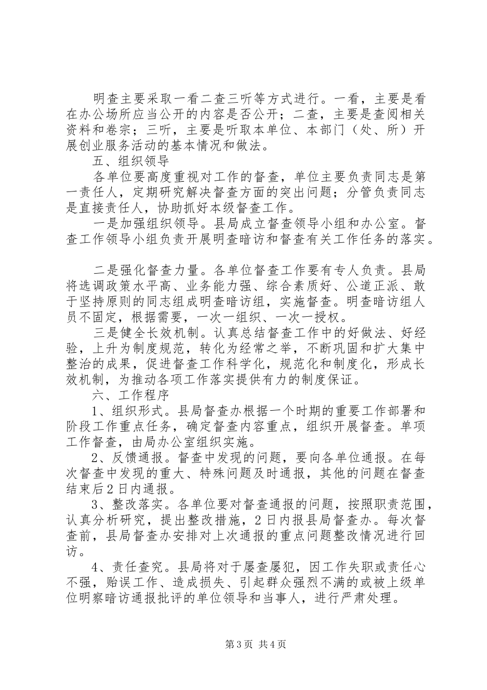 司法局督查促进工作方案_第3页