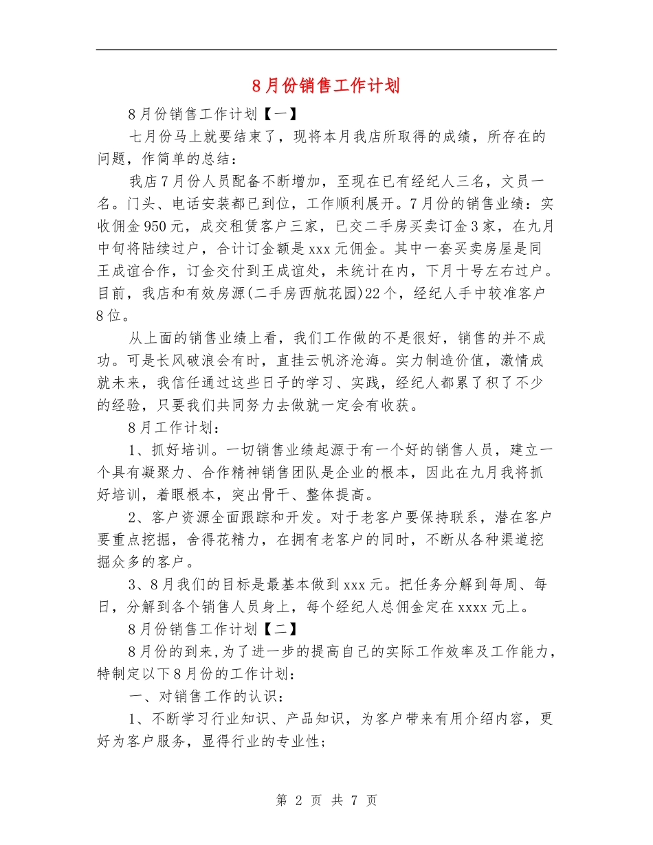 8月份销售工作计划_第2页