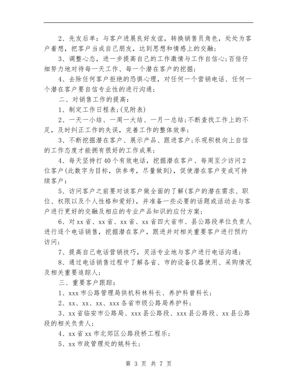 8月份销售工作计划_第3页