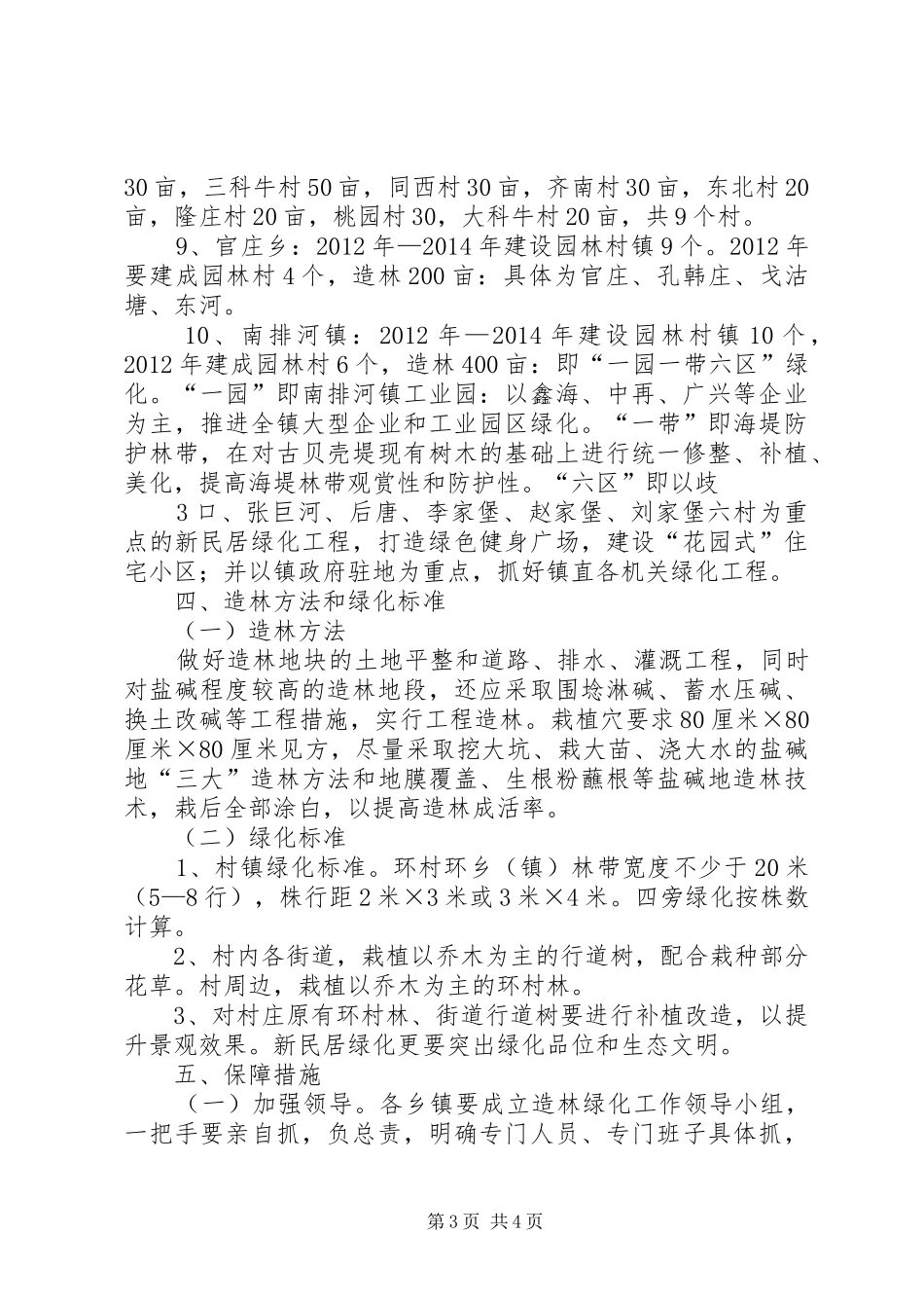 村庄绿化方案 _第3页