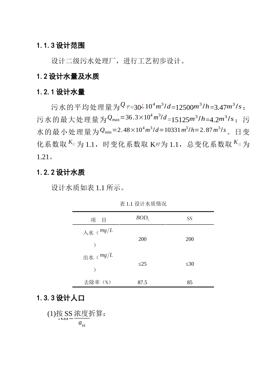 城市污水处理厂水污染处理说明书_第2页