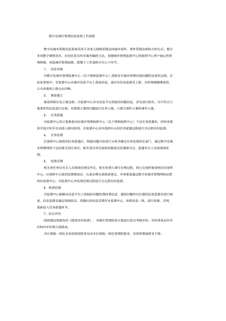 数字化城市管理信息系统工作流程讲解学习