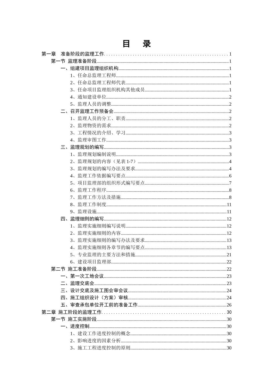 电建监理业务工作手册_第1页
