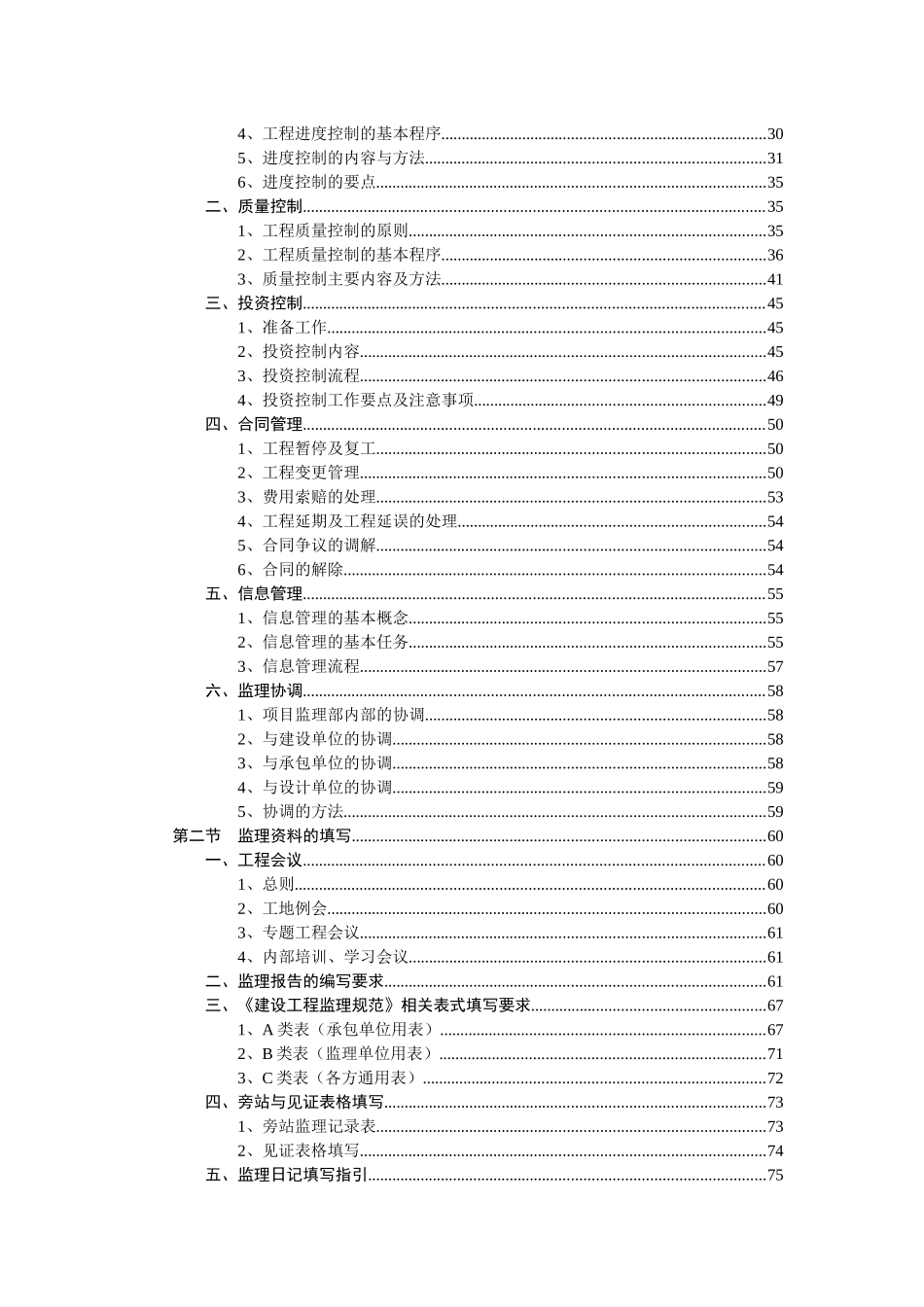 电建监理业务工作手册_第2页