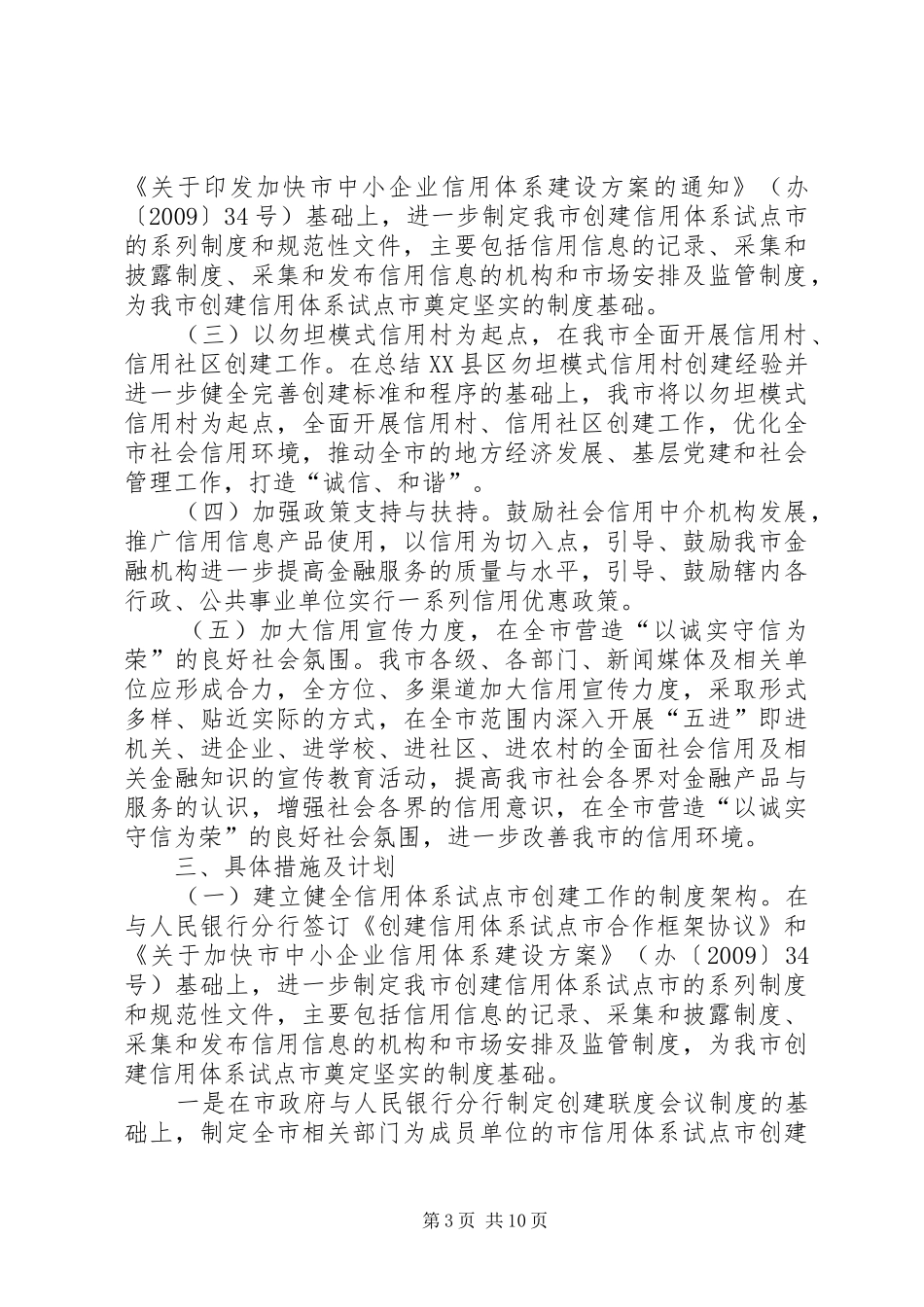 市区建立信用体系试点方案_第3页