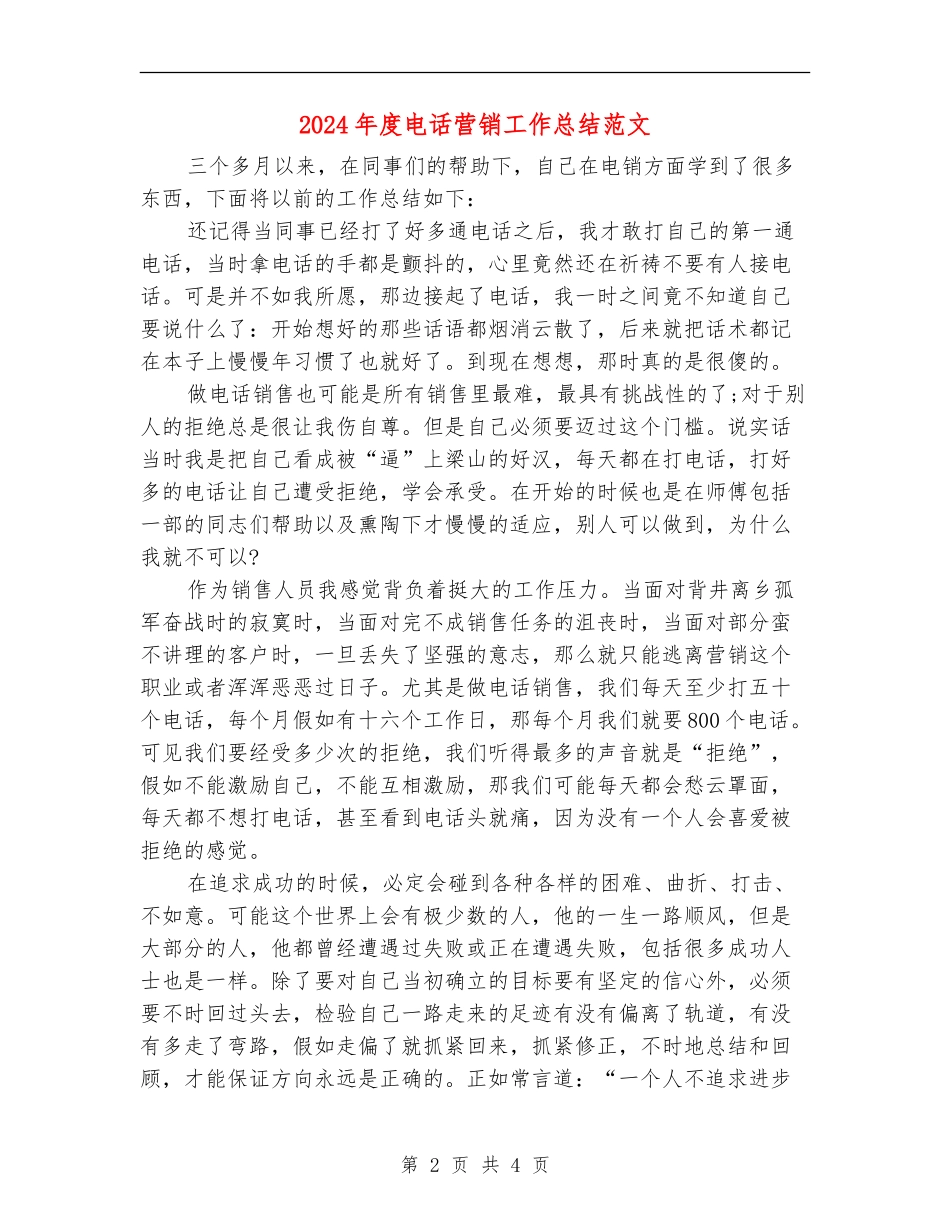 2024年度电话营销工作总结范文_第2页