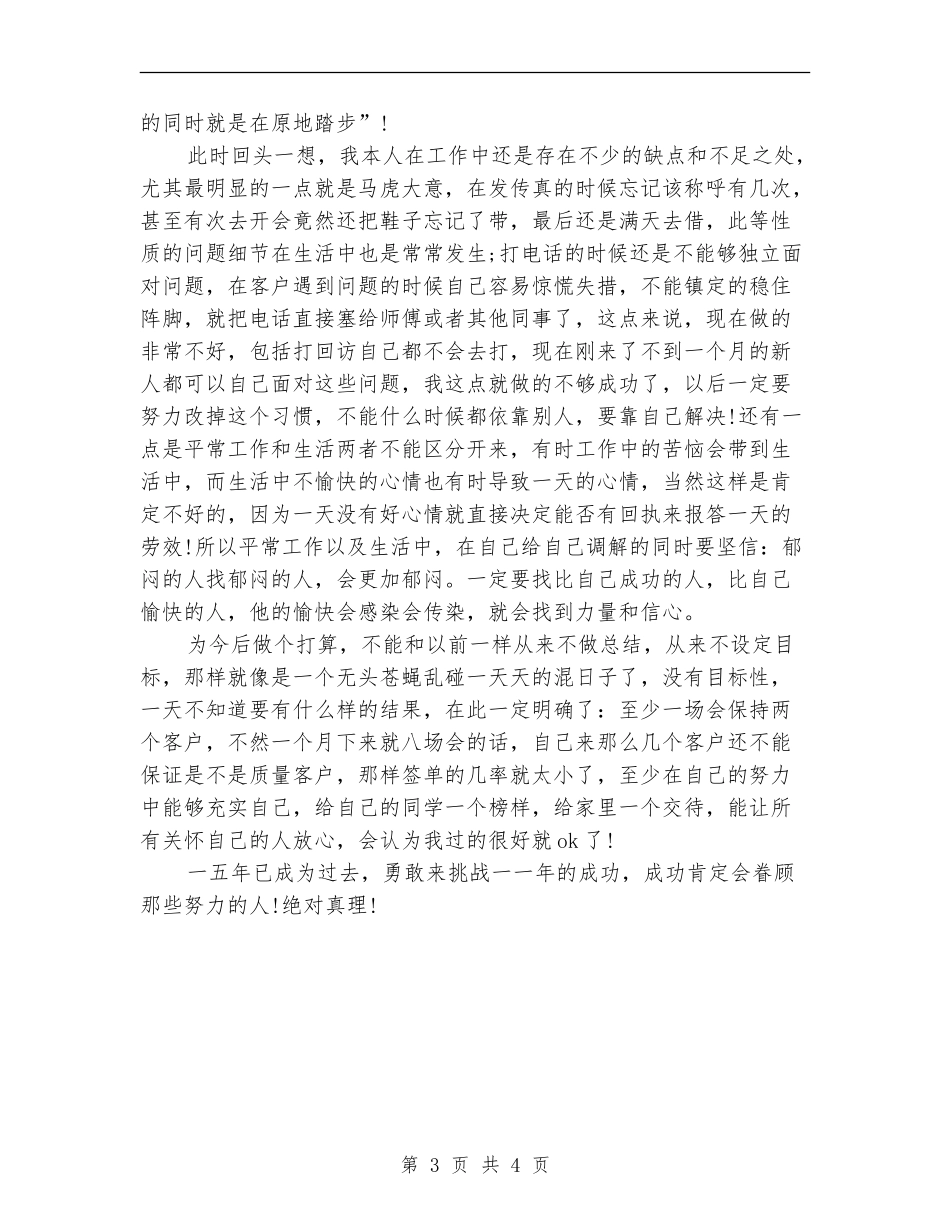 2024年度电话营销工作总结范文_第3页