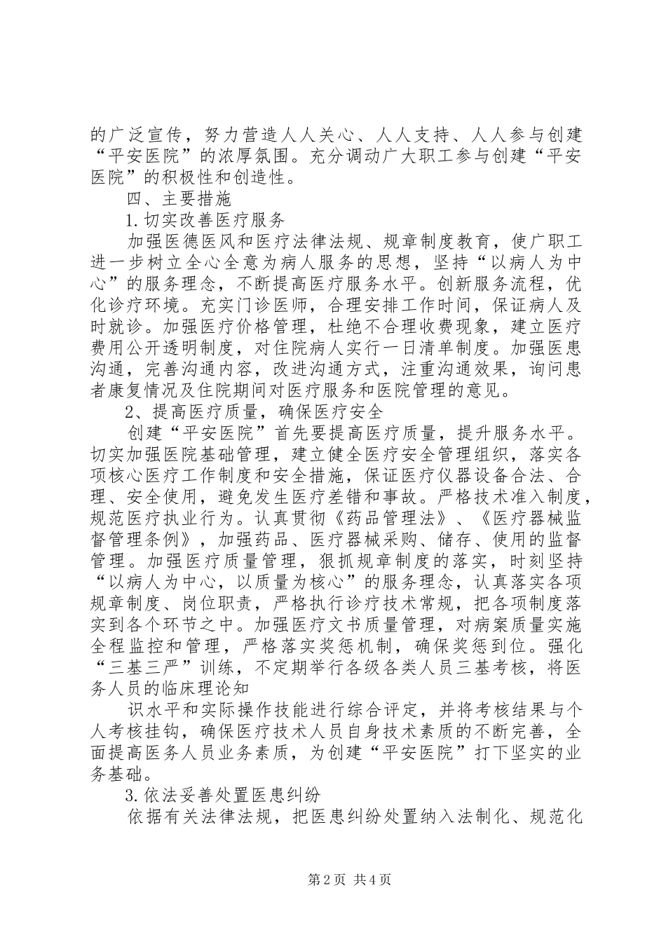 李埠镇卫生院平安医院创建方案 _第2页