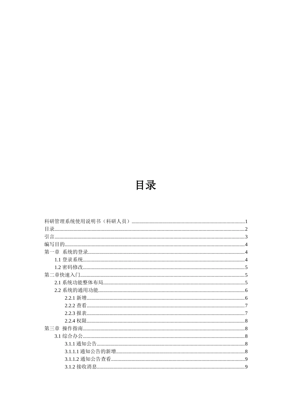 科研管理系统使用说明书(科研人员)_第2页