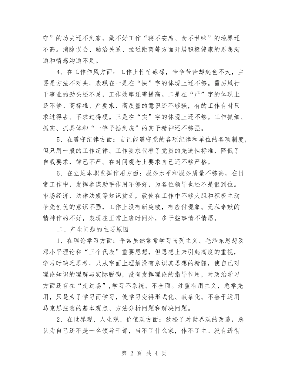 乡镇党委秘书党性_第2页