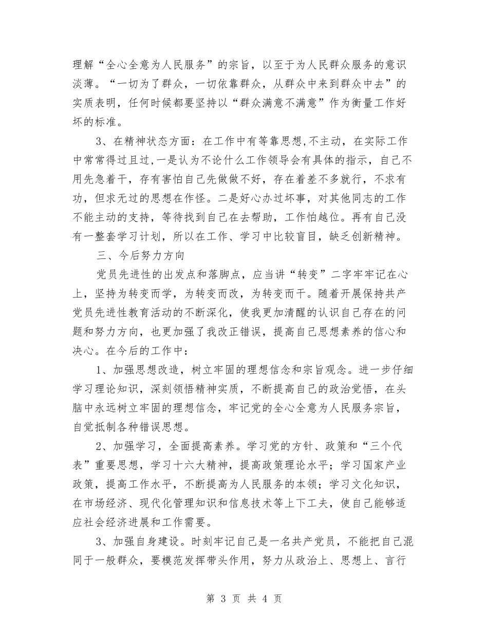 乡镇党委秘书党性_第3页