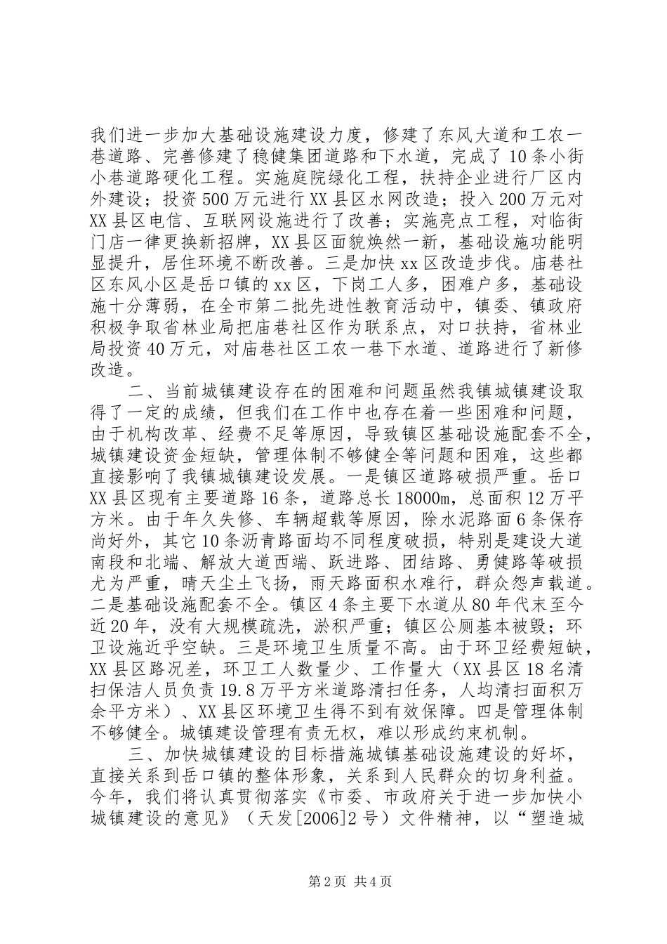 城镇建设情况汇报 _第2页