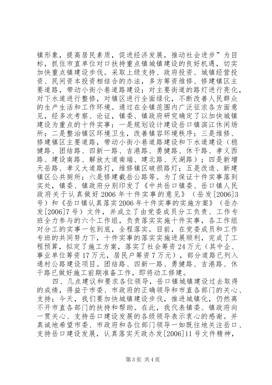 城镇建设情况汇报 _第3页