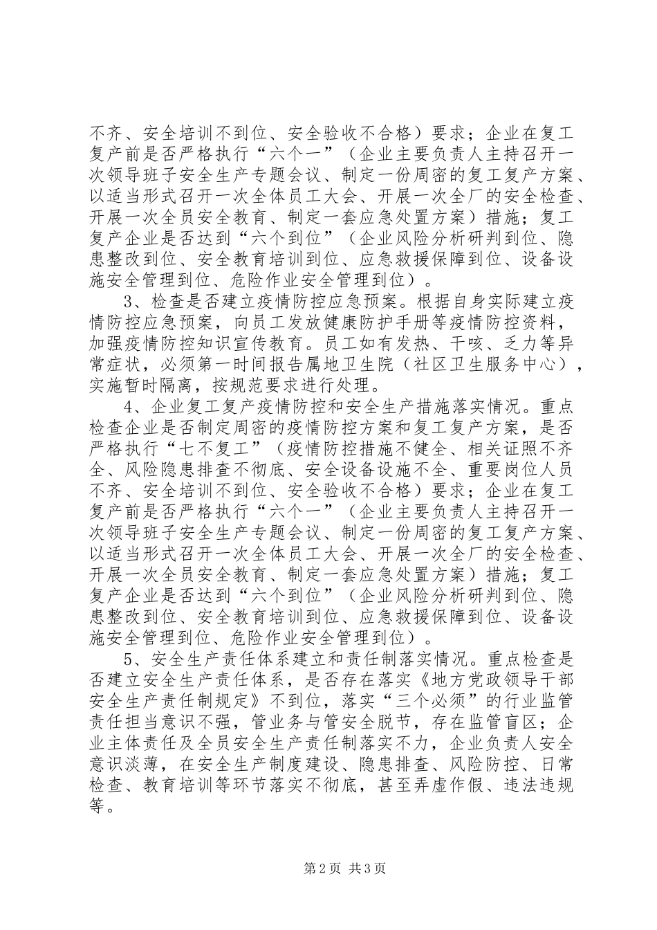 疫情期间安全生产暗访检查方案_第2页