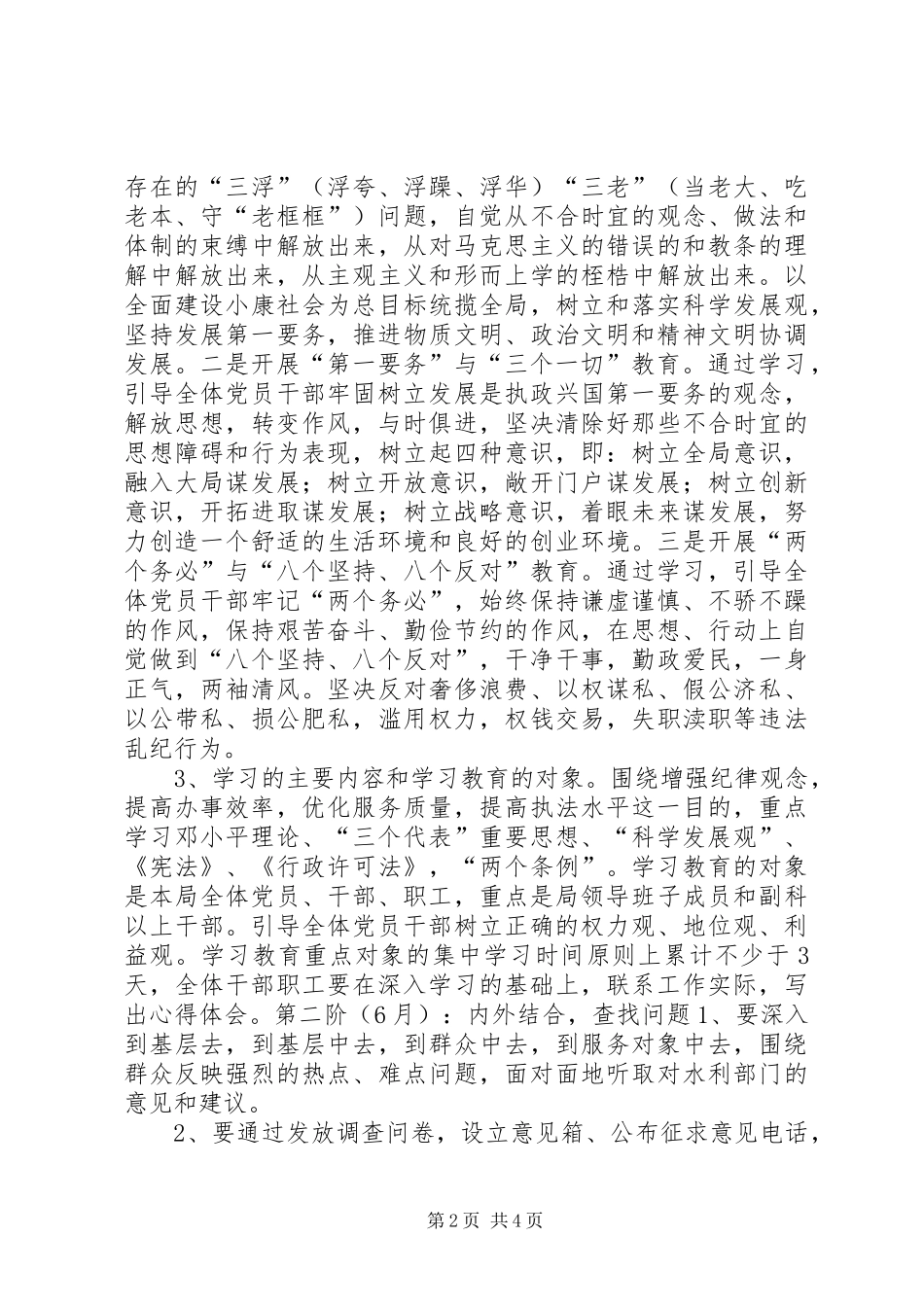 水利局整顿机关作风活动方案(1)_第2页