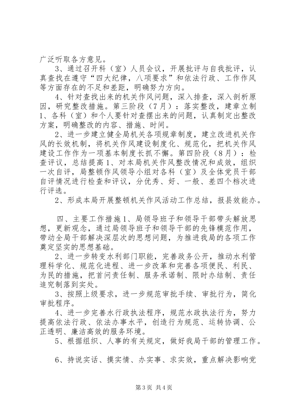 水利局整顿机关作风活动方案(1)_第3页