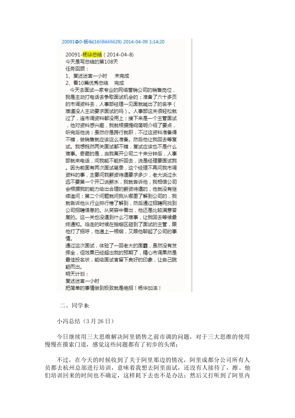 跨行跨业经验面试培训范本_第3页