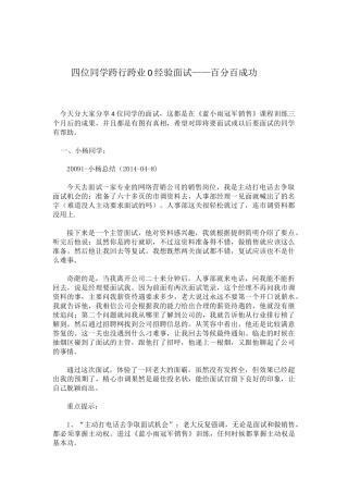 跨行跨业经验面试培训范本