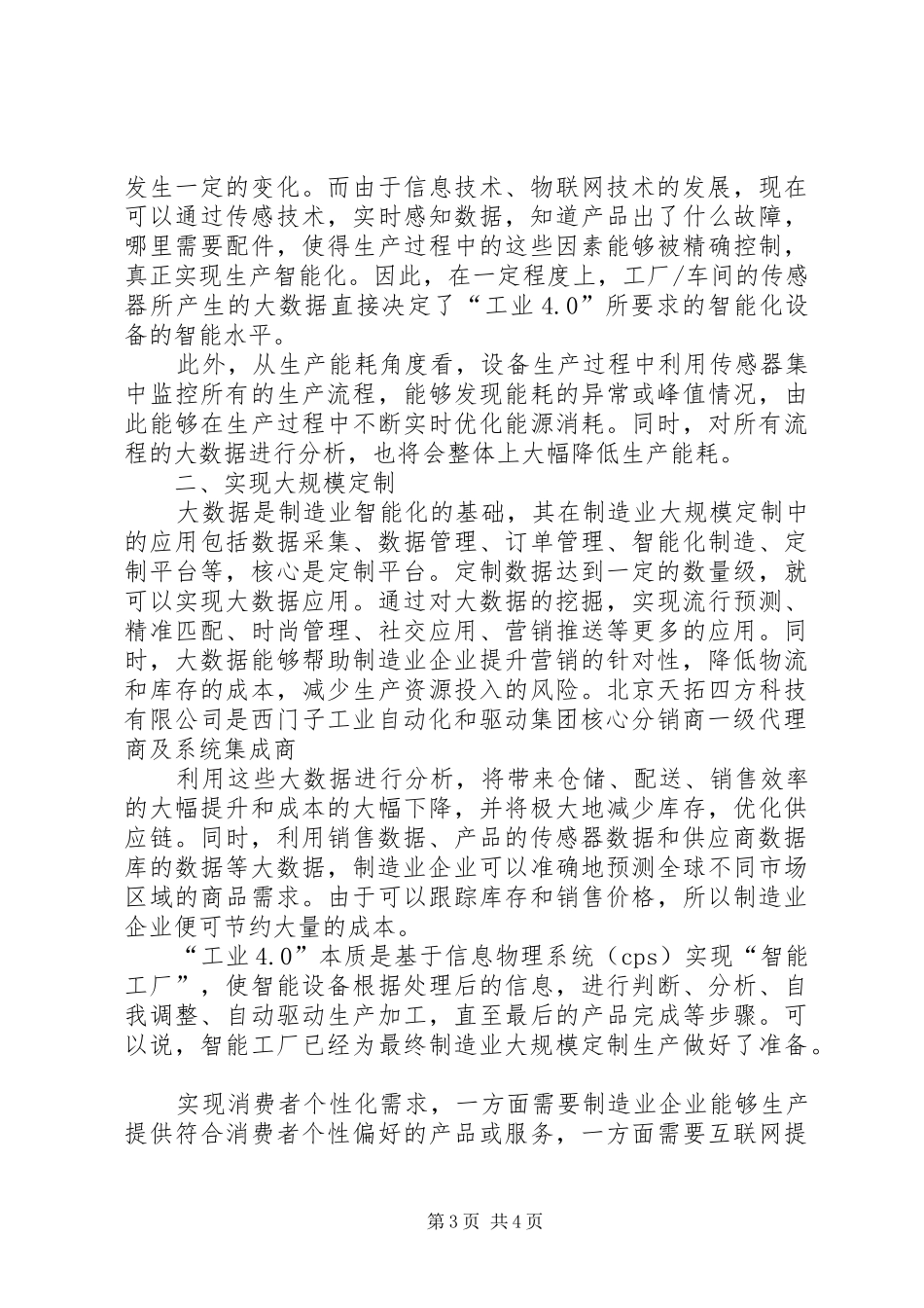 XX市鼓励企业实施智能制造(工业4.0)工作方案(XX年XX年) _第3页