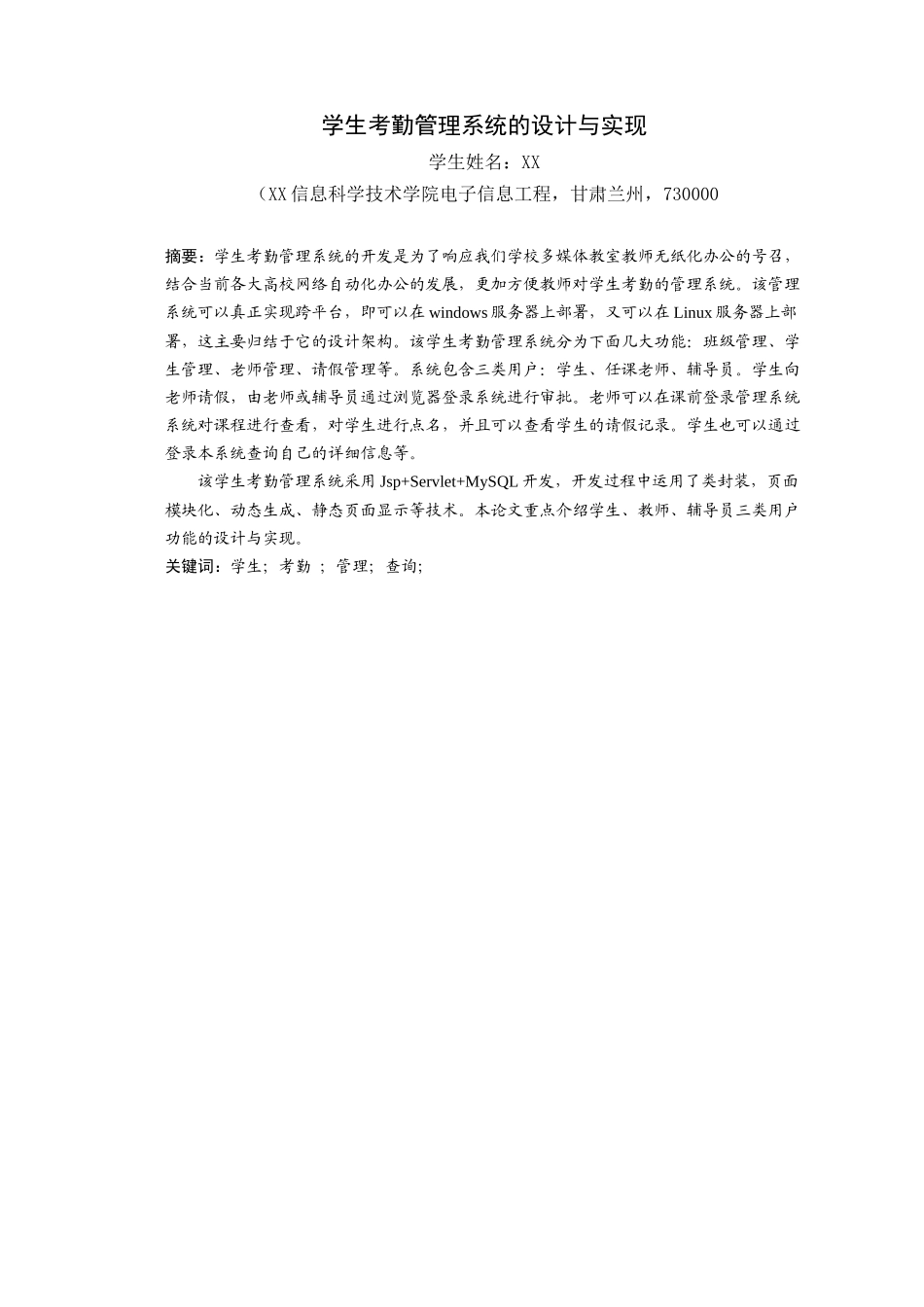 毕业论文学生考勤管理系统的设计与实现_第3页