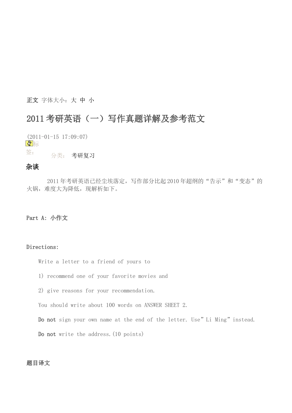 考研英语写作真题详解与参考范文_第1页