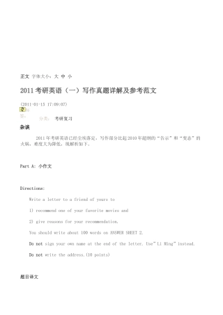 考研英语写作真题详解与参考范文