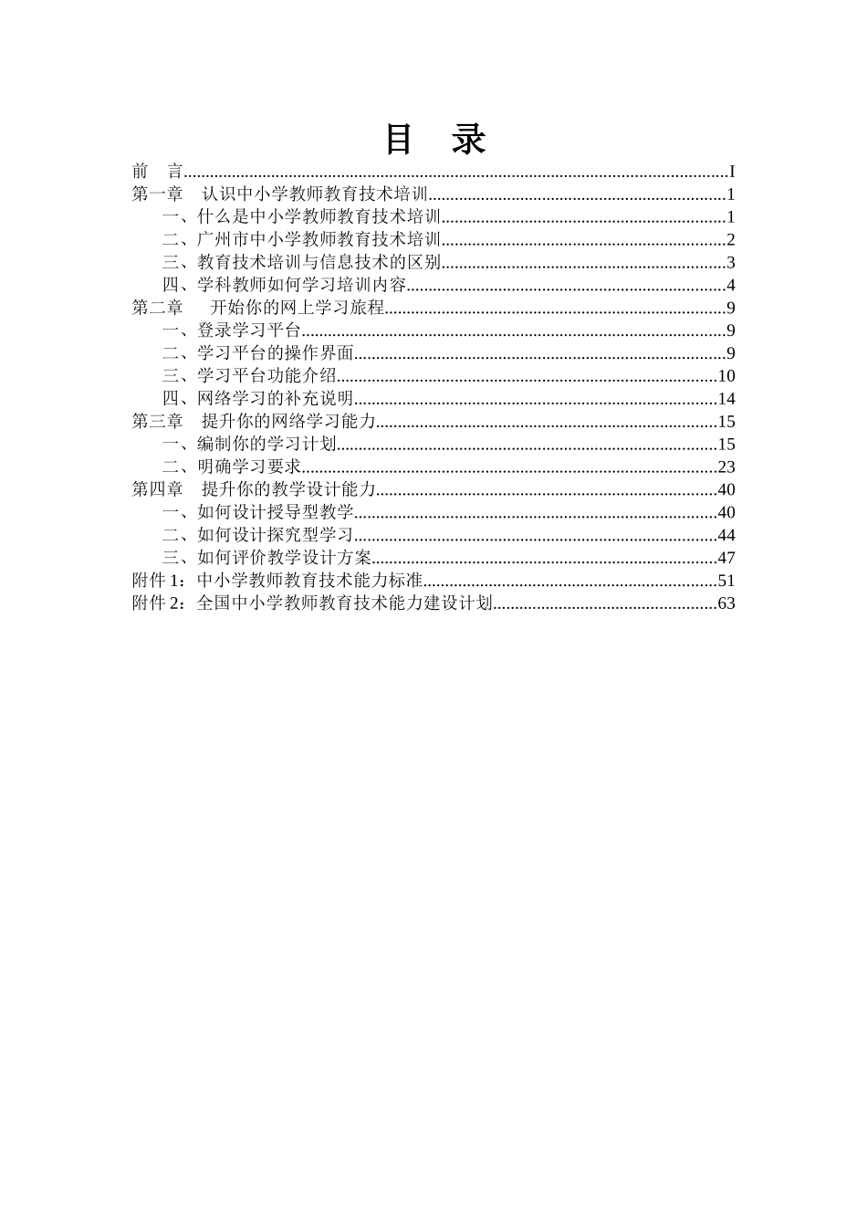 教育部教育技术培训促进中小学教师专业化发展广州试..._第3页