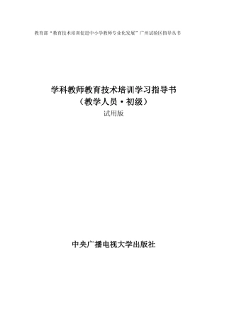 教育部教育技术培训促进中小学教师专业化发展广州试...