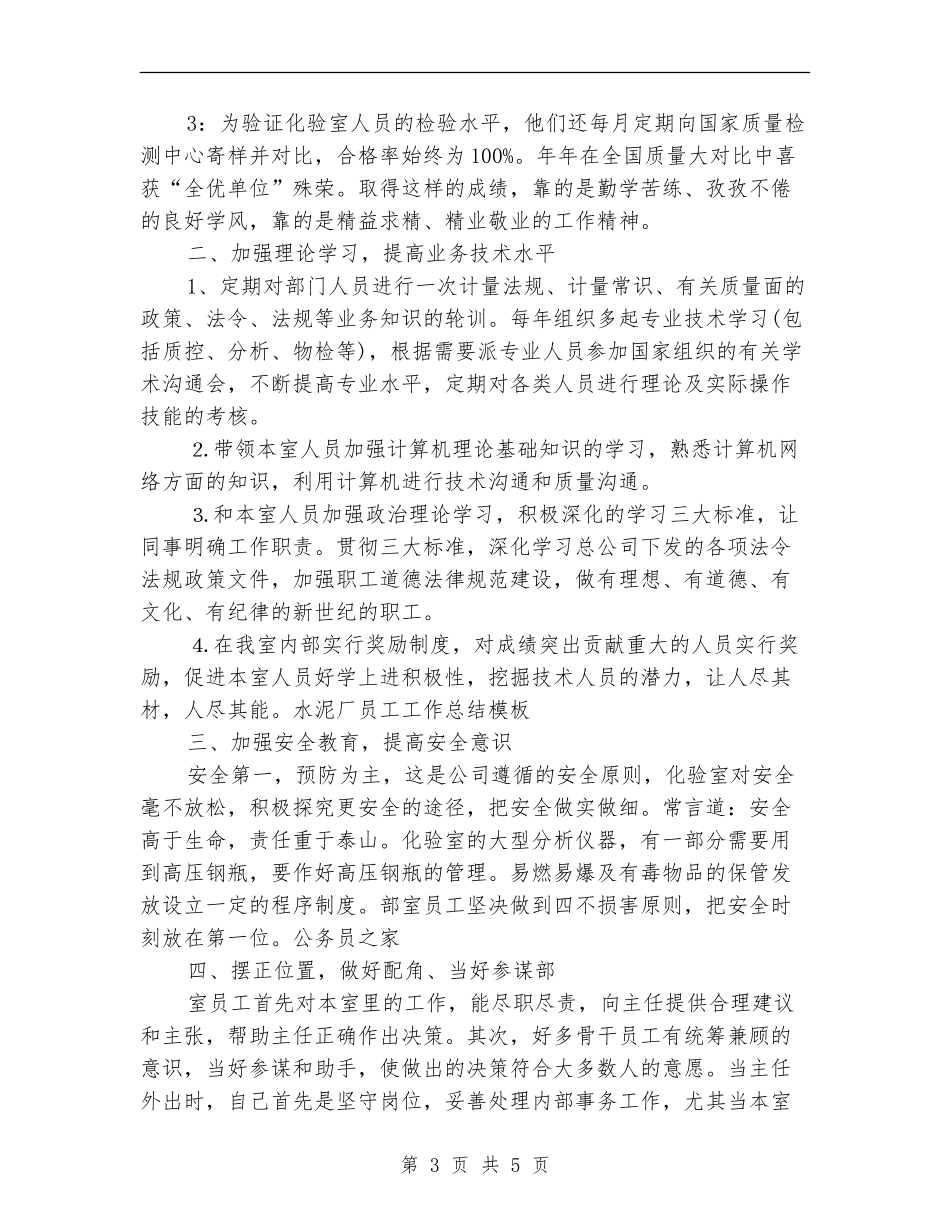 2024年水泥厂员工工作总结范文_第3页