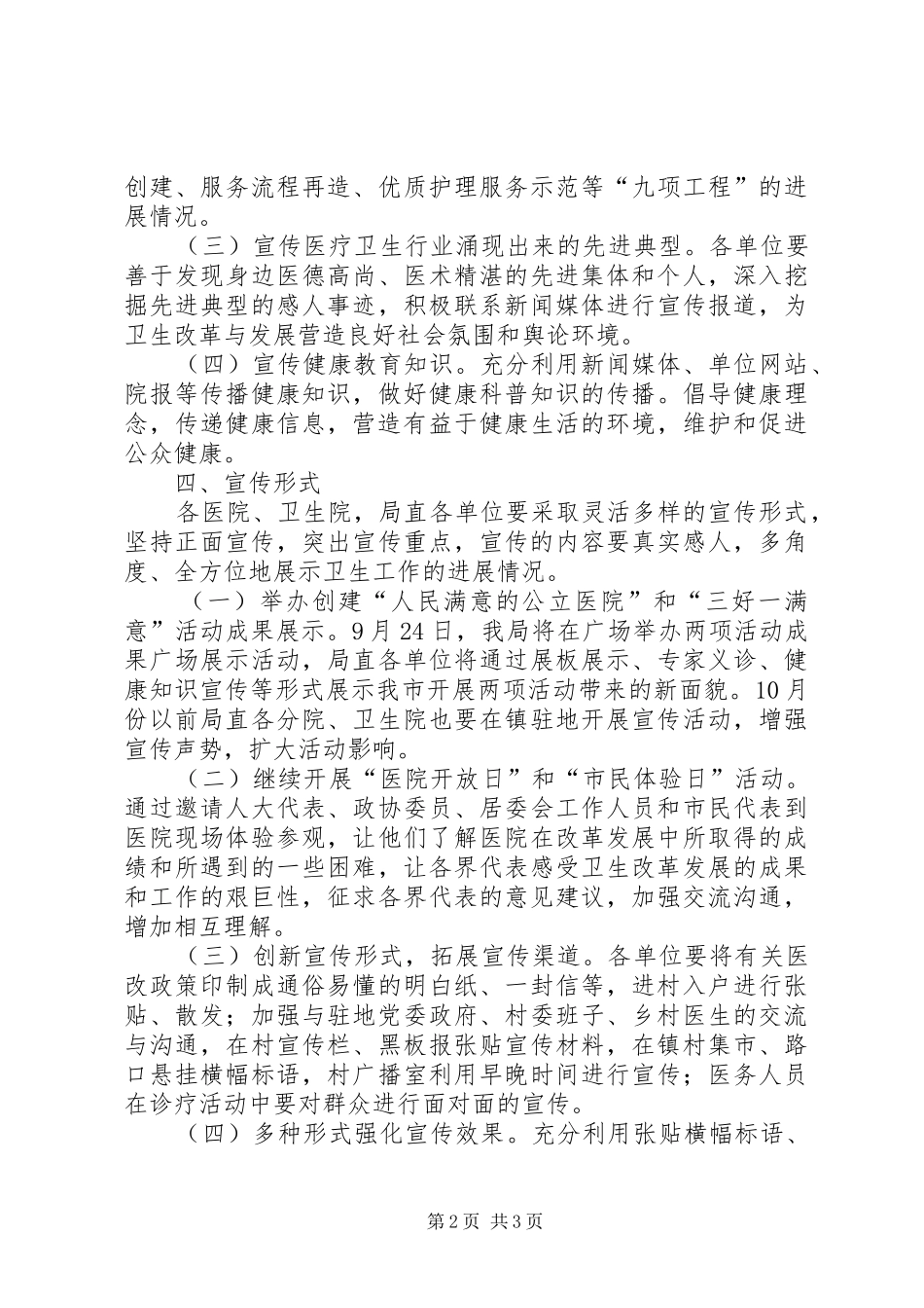 市政办医药卫生体制改革宣传方案_第2页