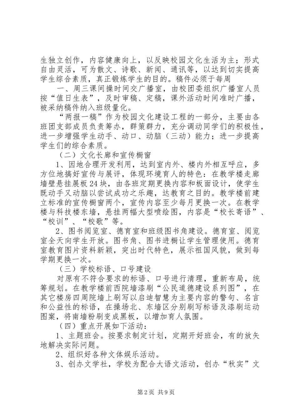 校园文化建设工作方案 _第2页