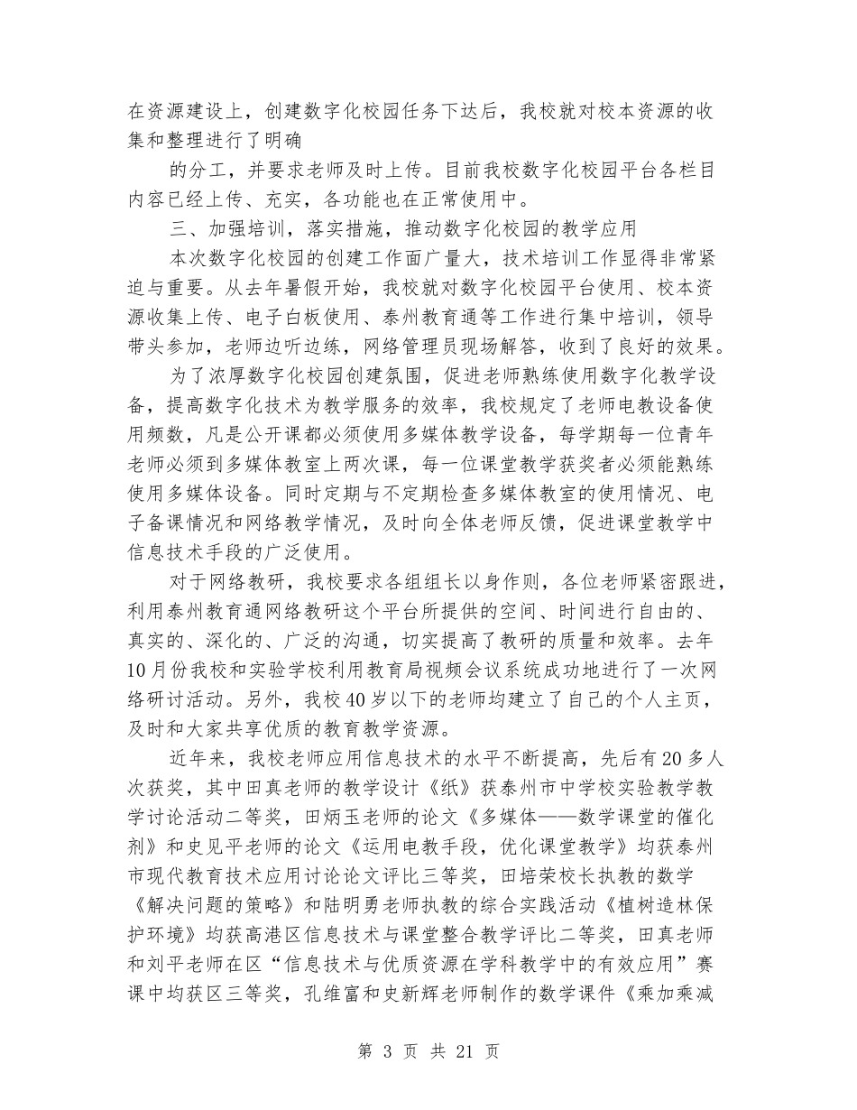 数字化校园自查报告_第3页