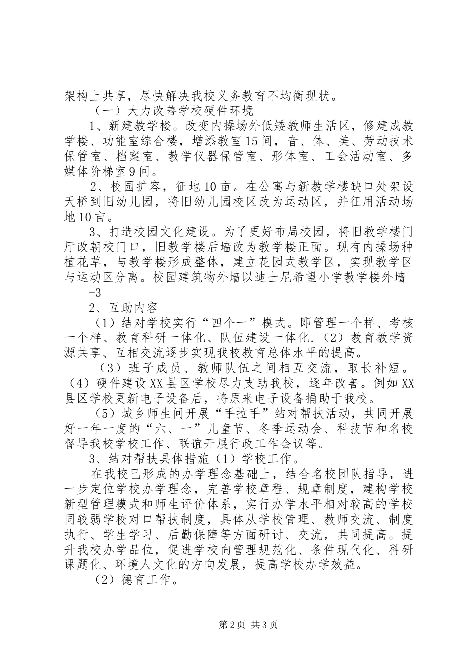 学校义务教育均衡发展自查阶段工作实施方案 _第2页