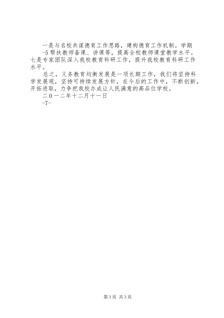 学校义务教育均衡发展自查阶段工作实施方案 _第3页