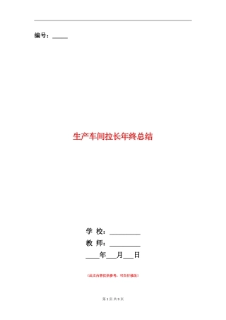 生产车间拉长年终总结