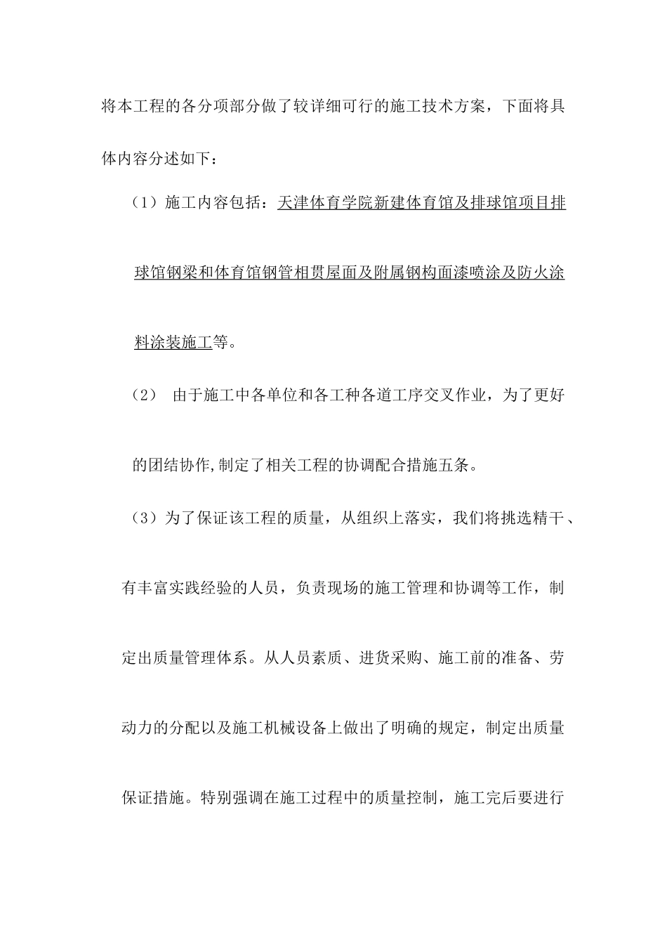 防火涂料施工方案培训资料_第2页