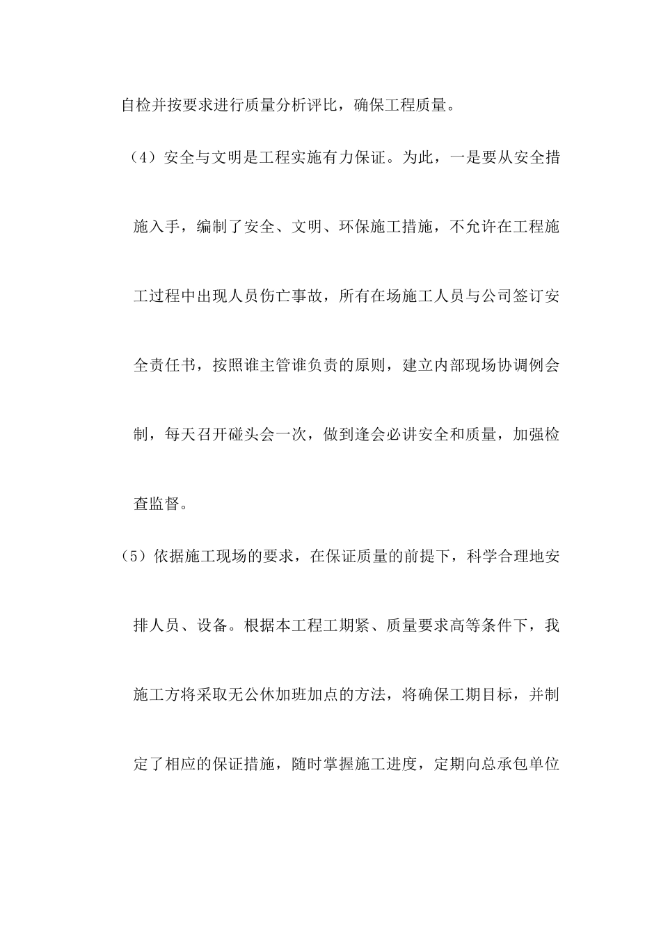 防火涂料施工方案培训资料_第3页