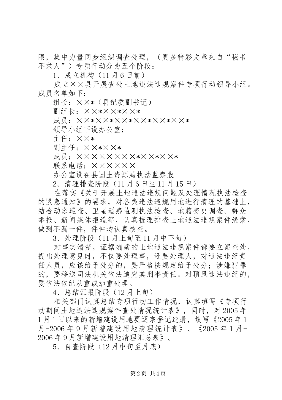 县开展查处土地违法违规案件专项行动工作实施方案 _第2页