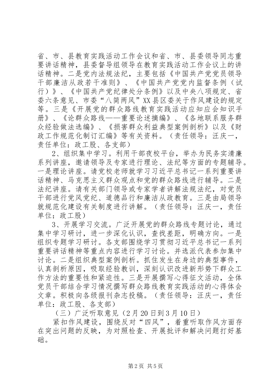 局学习教育听取意见环节工作实施方案 _第2页
