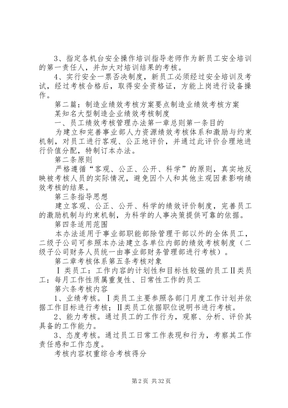 制造业安全生产培训方案要点_第2页