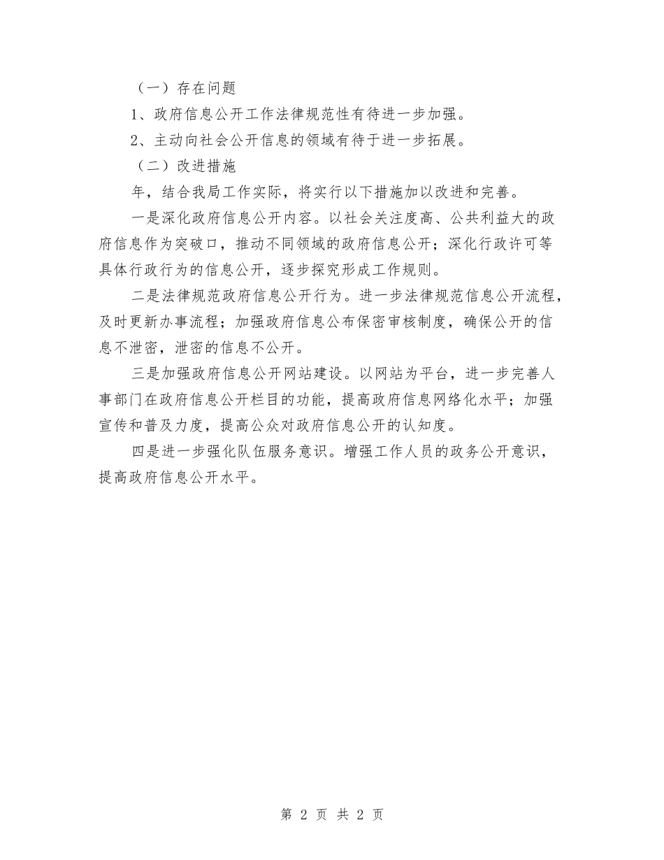 人事局政务信息公开总结汇报_第2页
