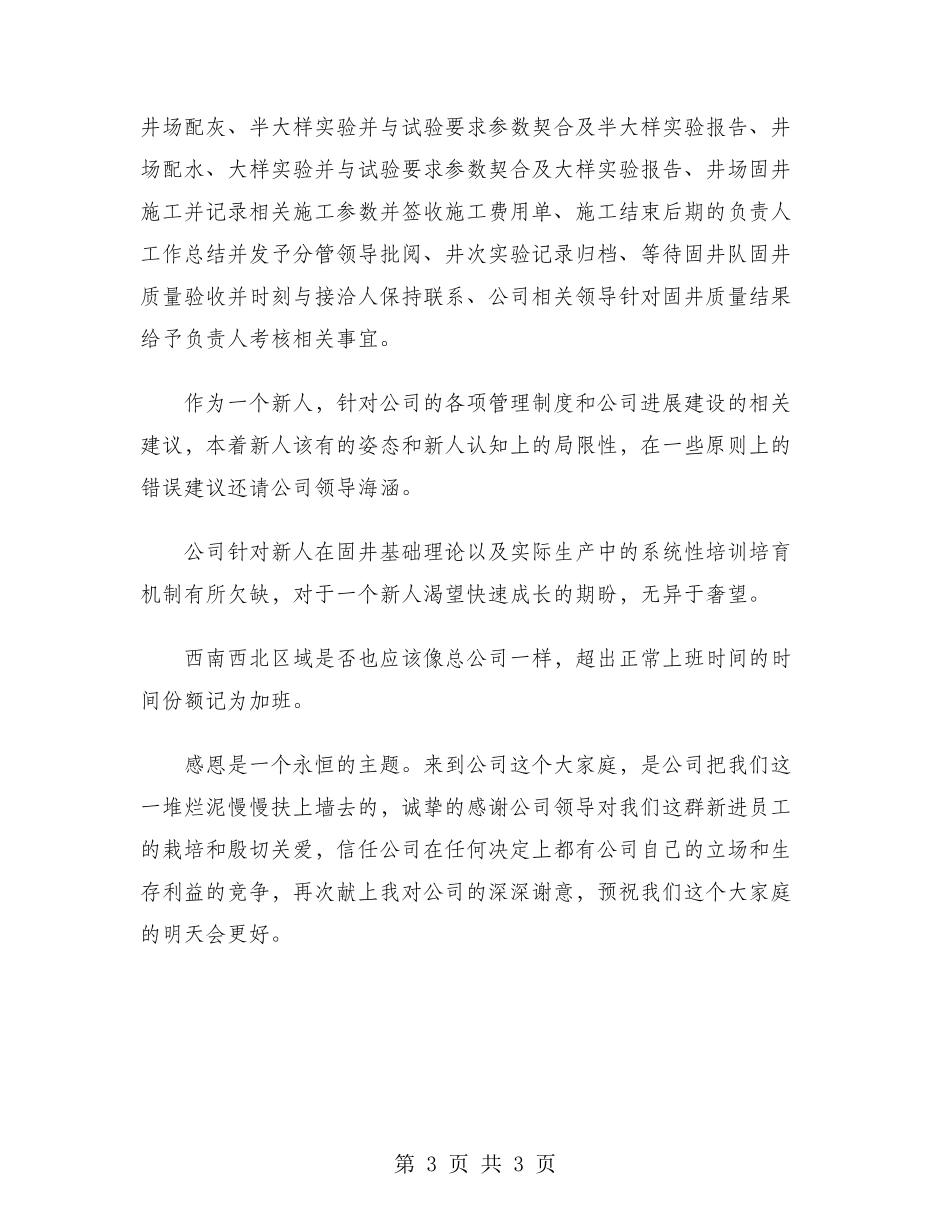2024年技术员试用期转正工作总结范文_第3页