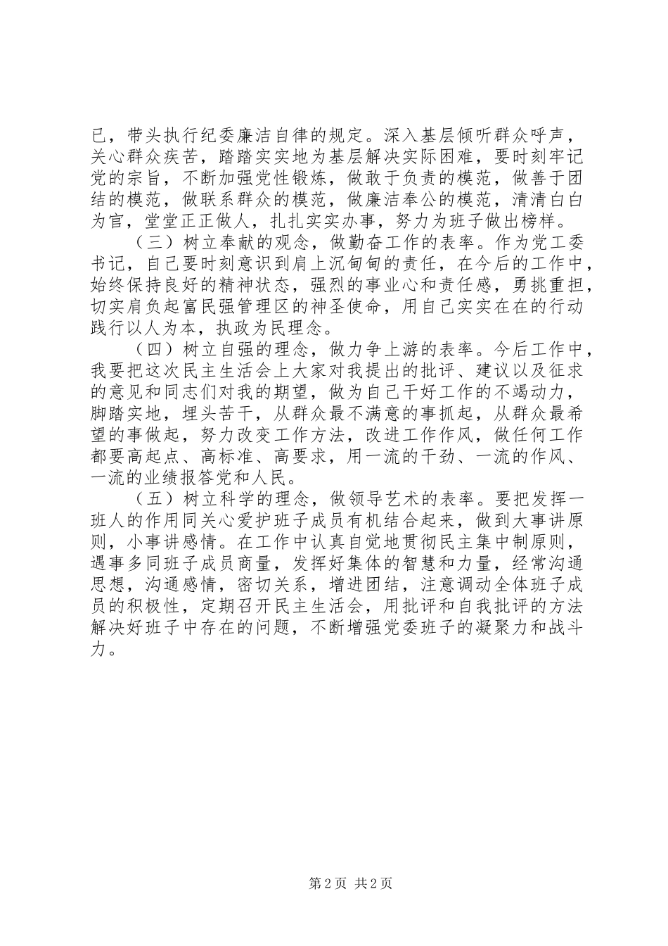 社区“五治”活动整改实施方案 _第2页