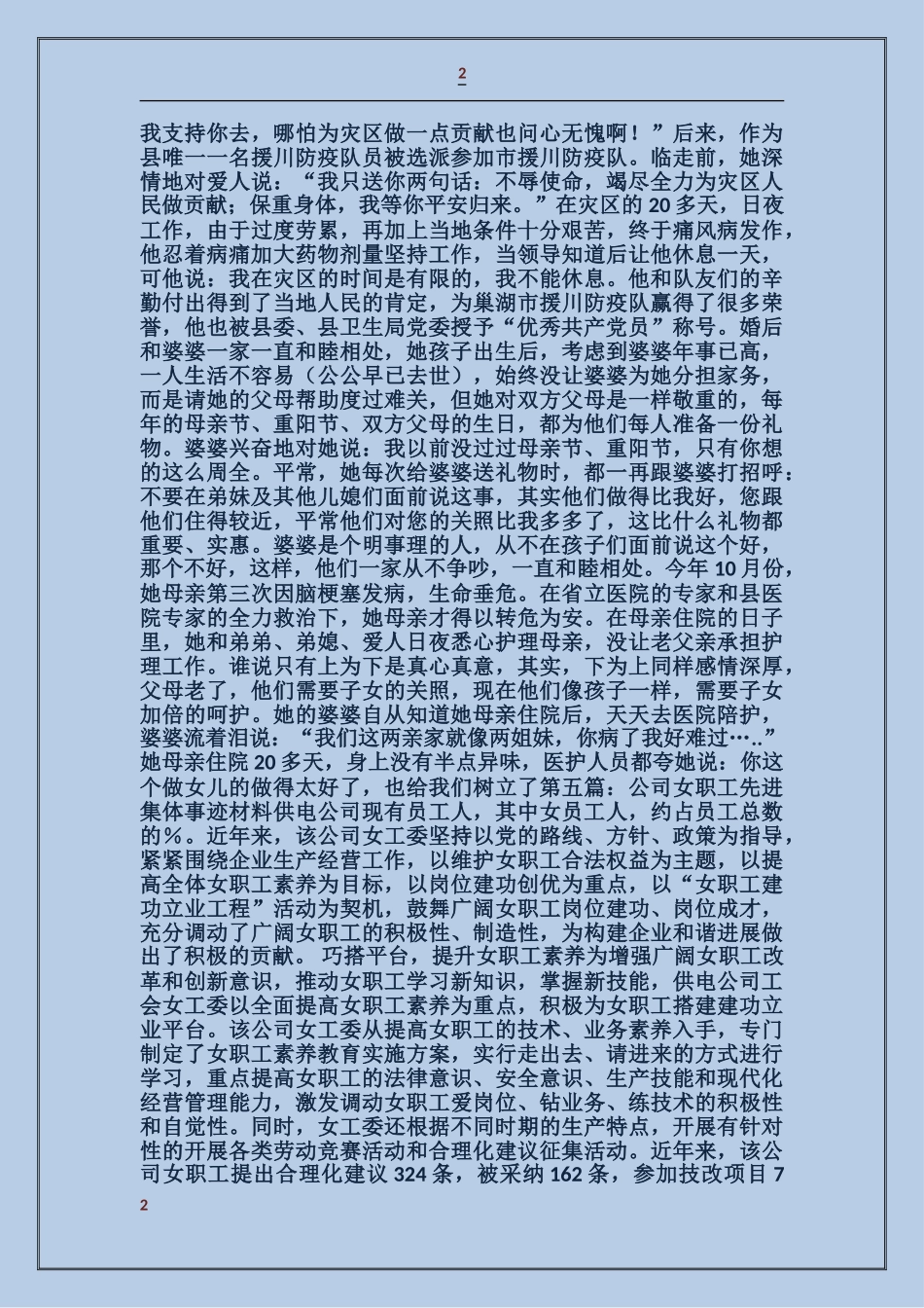 公司女职工爱心帮扶事迹_第2页