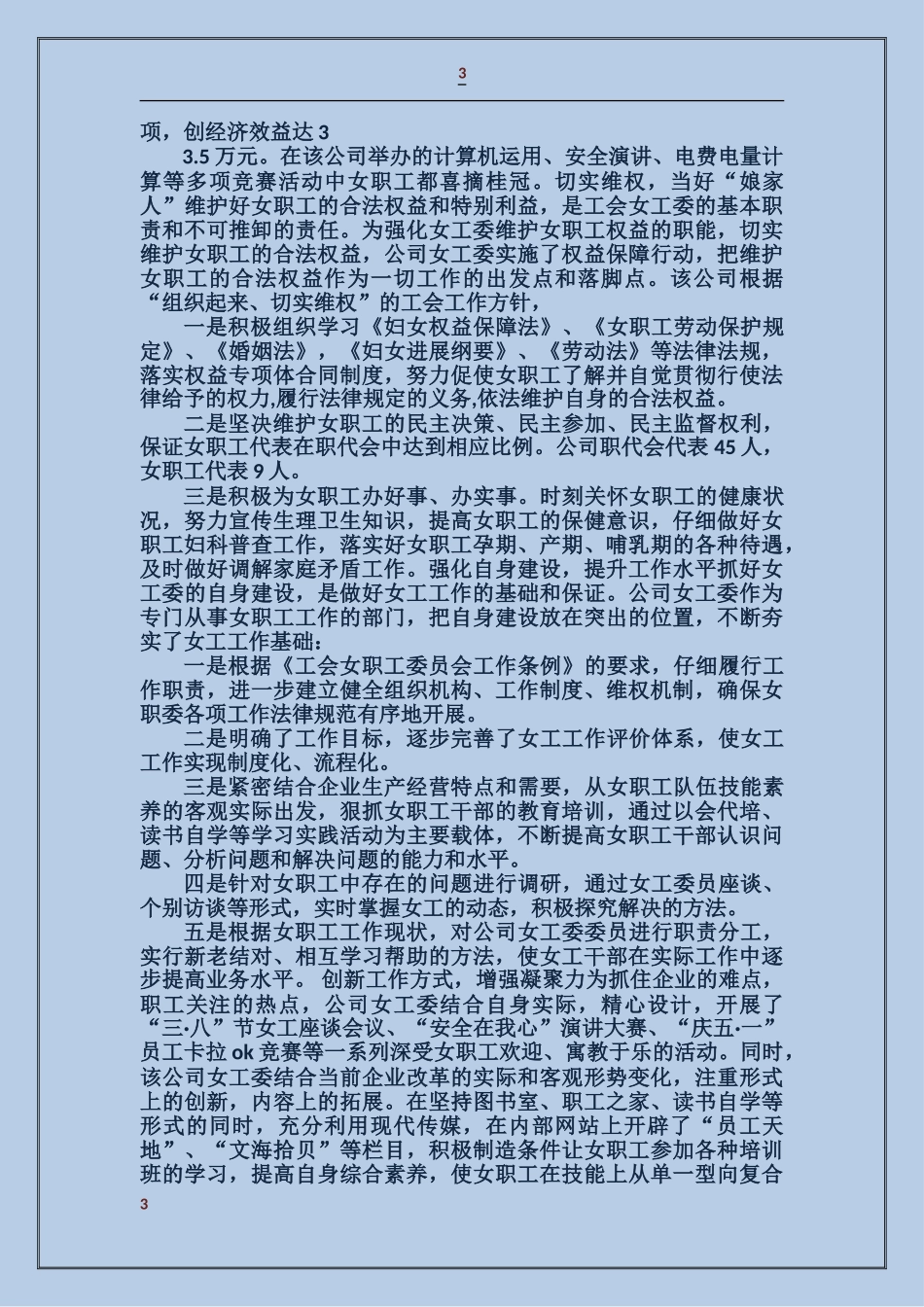 公司女职工爱心帮扶事迹_第3页