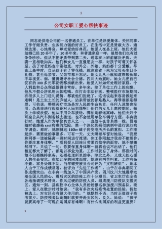 公司女职工爱心帮扶事迹