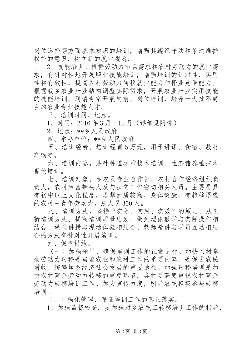 农民工技能培训工作实施方案 _第2页