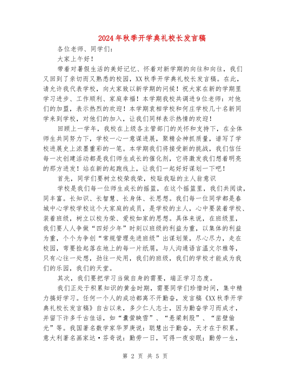 2018年秋季开学典礼校长发言稿_第2页