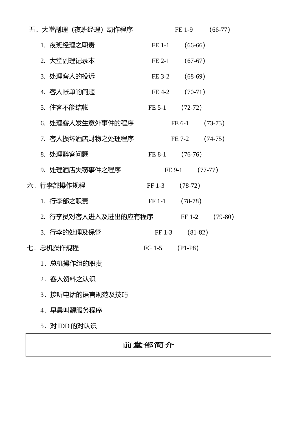 酒店前堂员工操作手册_第2页